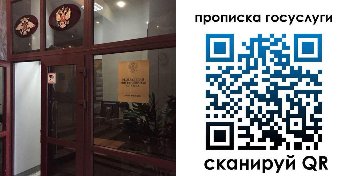 прописка от собственника в Хотьково