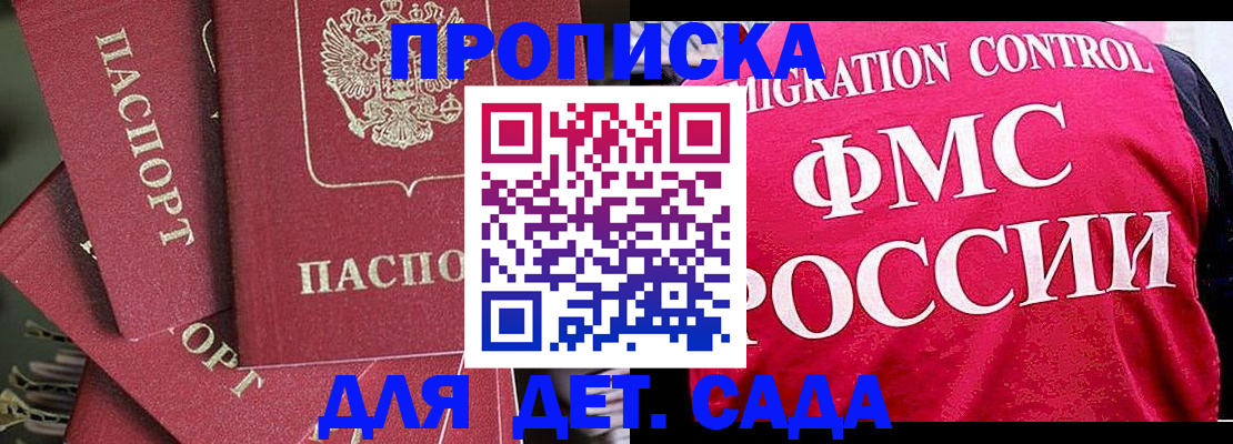 прописка поиск в Хотьково