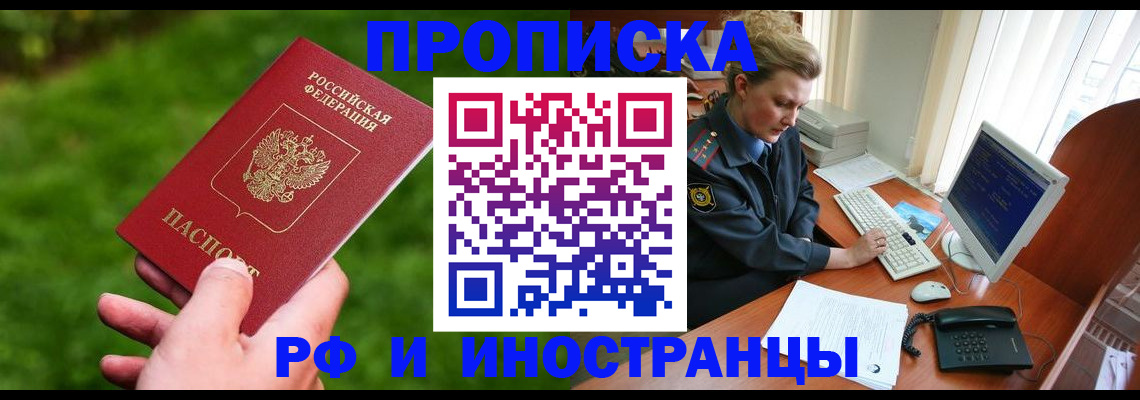 временная регистрация в квартире в Хотьково